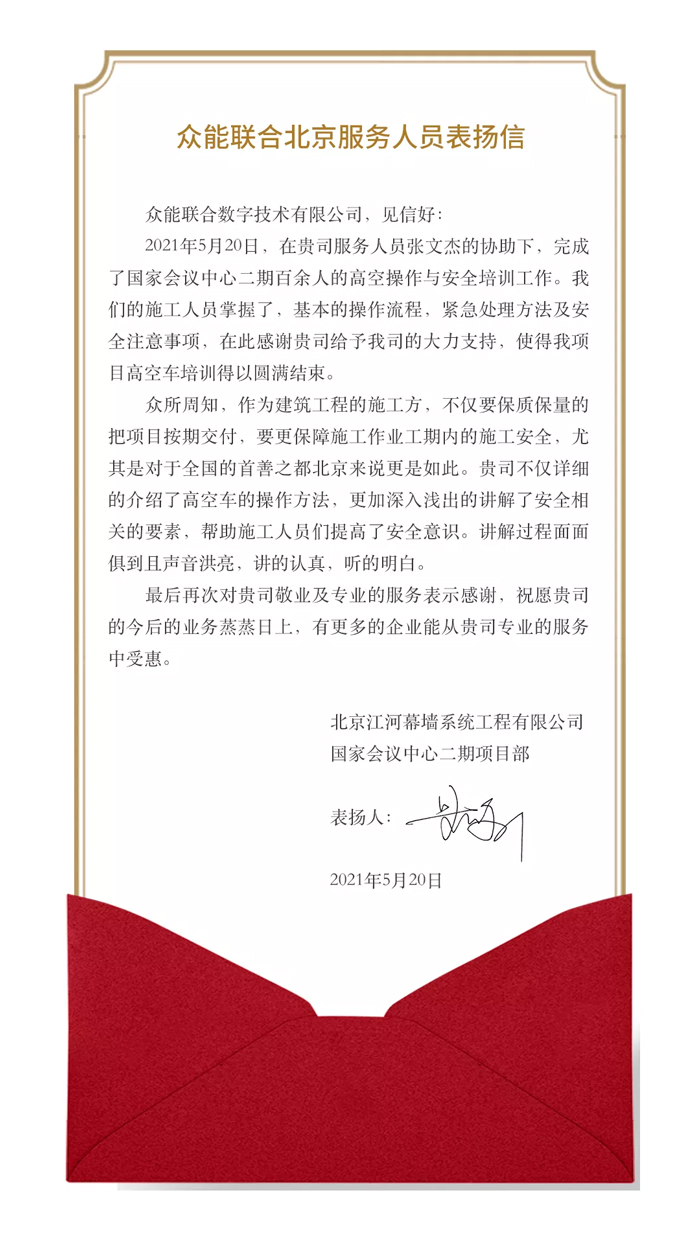 表扬信+锦旗！这是爱游戏官方网站-爱游戏aiyouxi(中国)
的责任与温度-1.jpg