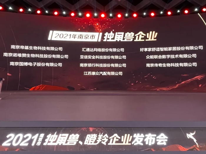 荣耀时刻！爱游戏官方网站-爱游戏aiyouxi(中国)
成功晋升为南京市独角兽企业-1.jpg