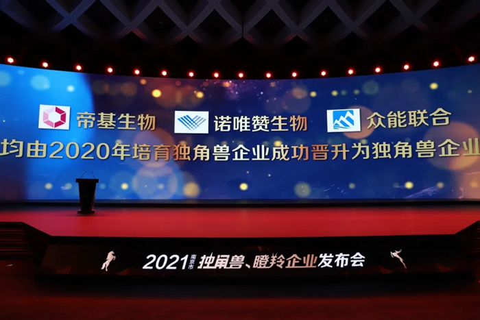 荣耀时刻！爱游戏官方网站-爱游戏aiyouxi(中国)
成功晋升为南京市独角兽企业-2.jpg
