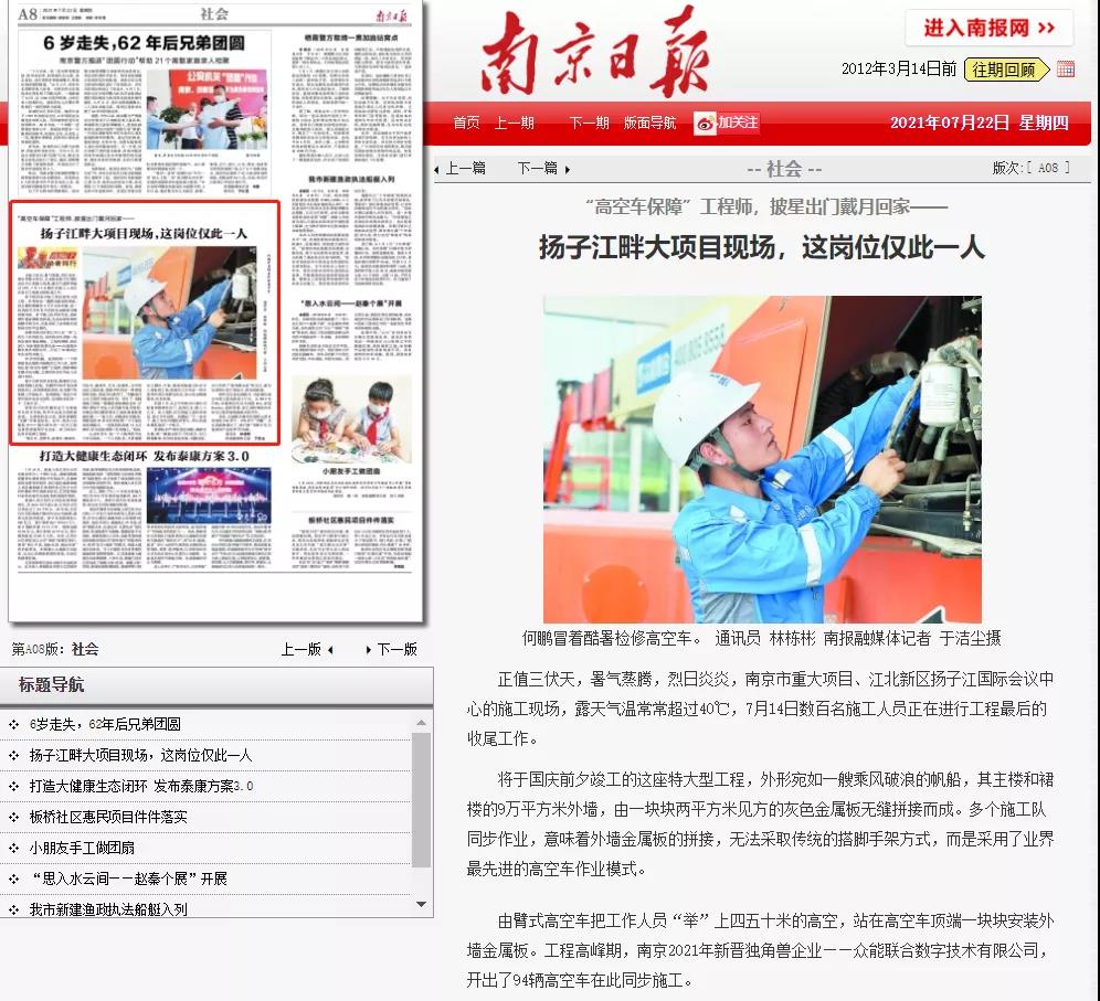 致敬高温下的奋斗者｜爱游戏官方网站-爱游戏aiyouxi(中国)
的服务工程师登上《南京日报》.jpg